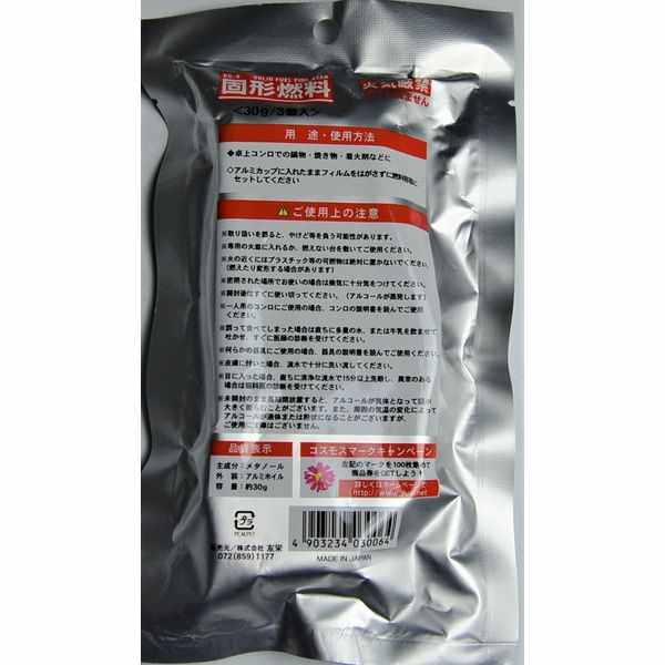 固形燃料 30g 3個入 ファイヤースター通販格安セール情報 楽天 通販
