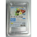 フードパック 徳用 19．2×12×高さ3．8cm 10個入 (100円ショップ 100円均一 100均一 100均)