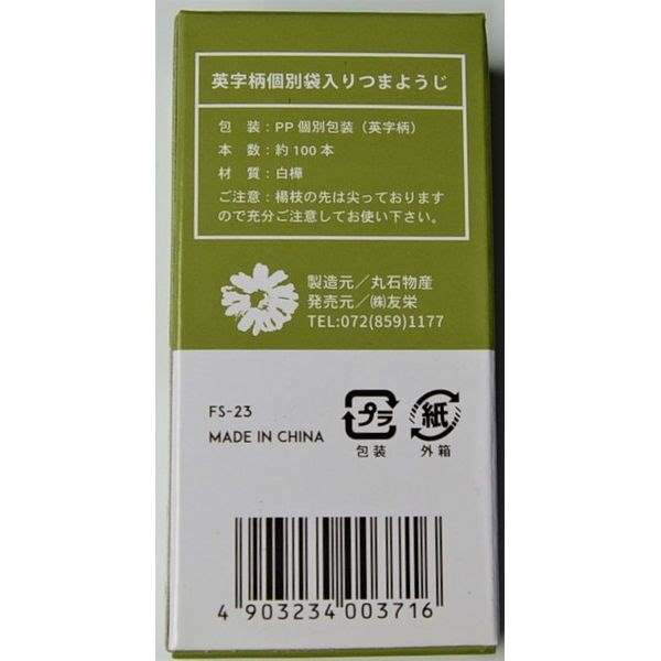 爪楊枝 個包装 英字柄 100本入り (100円ショップ 100円均一 100均一 100均)
