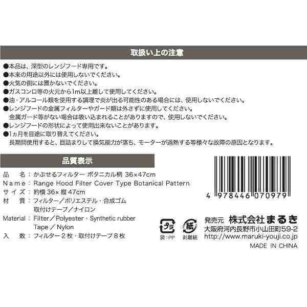 レンジフードフィルター 深型専用 ボタニカル 36×47cm 2枚入 かぶせるフィルター (100円ショップ 100円均一 100均一 100均)