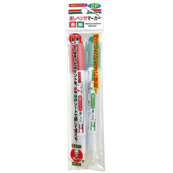 暗記マーカー 消しペン付 2本入（赤・緑） (100円ショップ 100円均一 100均一 100均)