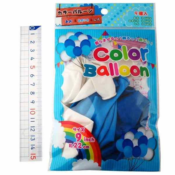 風船 カラーバルーン あお・みずいろ・しろ 9個入 (100円ショップ 100円均一 100均一 100均)