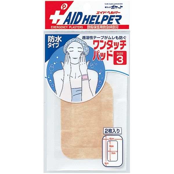 絆創膏 ワンタッチパッド3 防水タイプ 6×9cm 2枚入 エイドヘルパー (100円ショップ 100円均一 100均一 ..