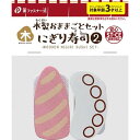 木製おままごとセット にぎり寿司2 2個入 ［柄指定不可］ (100円ショップ 100円均一 100均一 100均)