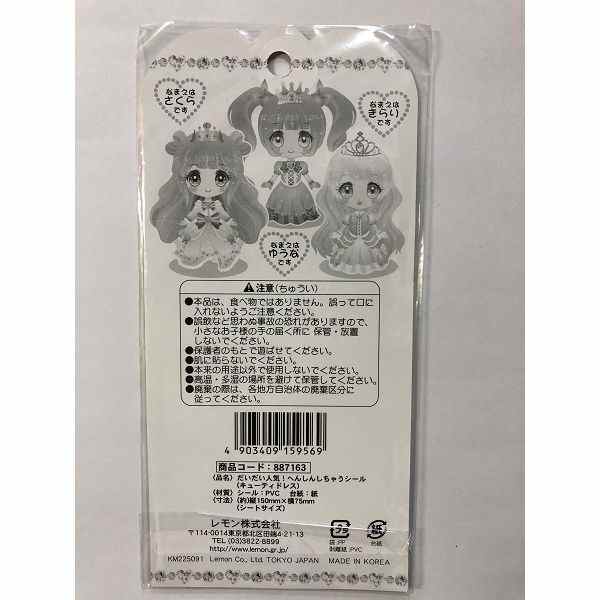 シール だいだい人気！へんしんしちゃうシール キューティドレス ［色指定不可］ (100円ショップ 100円均一 100均一 100均)