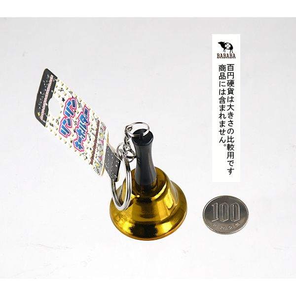 キーホルダー ベル ［色指定不可］ (100円ショップ 100円均一 100均一 100均)