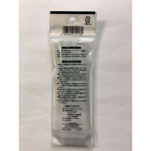 ノック式ボールペン 黒 ボール径0．7mm 油性 3本入 (100円ショップ 100円均一 100均一 100均)