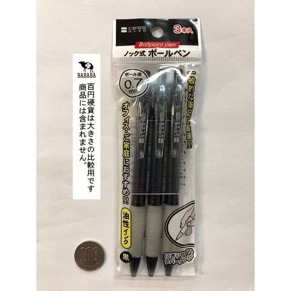 ノック式ボールペン 黒 ボール径0．7mm 油性 3本入 (100円ショップ 100円均一 100均一 100均)