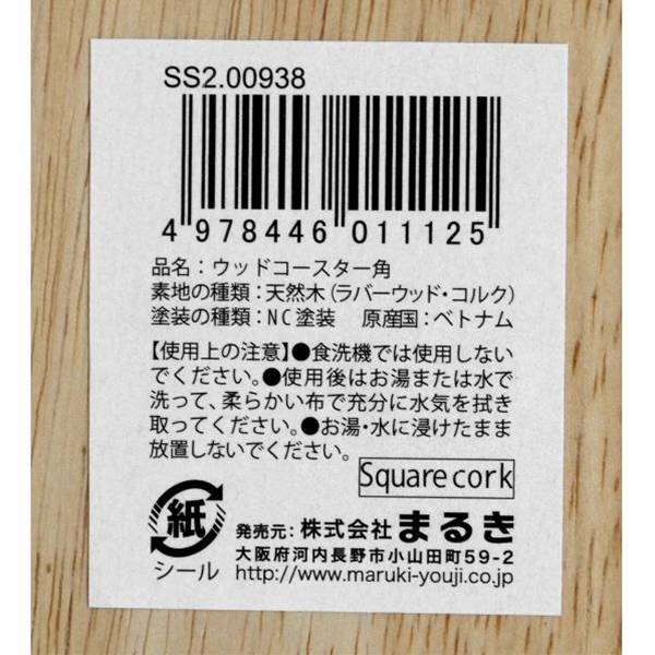 コースター 木＆コルク製 角型（9．2×9．2cm） (100円ショップ 100円均一 100均一 100均)