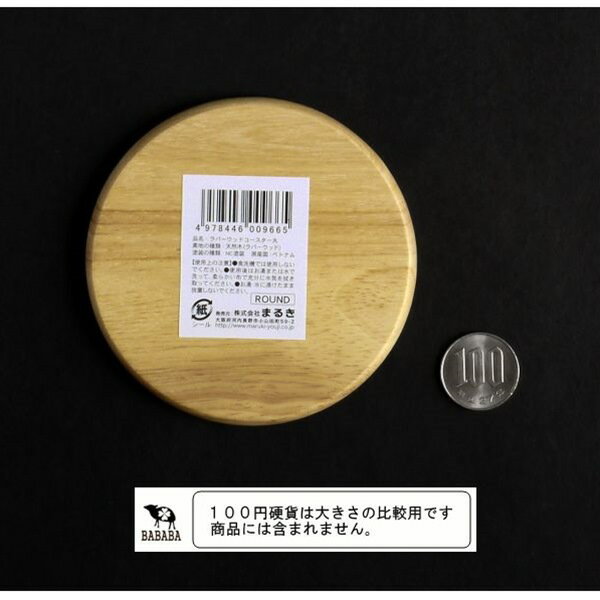 コースター 木製 丸型（直径9．3cm） (100円ショップ 100円均一 100均一 100均)