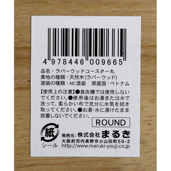 コースター 木製 丸型（直径9．3cm） (100円ショップ 100円均一 100均一 100均)