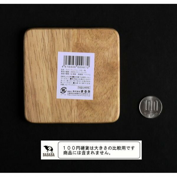 コースター 木製 角型（9．3×9．3cm） (100円ショップ 100円均一 100均一 100均)