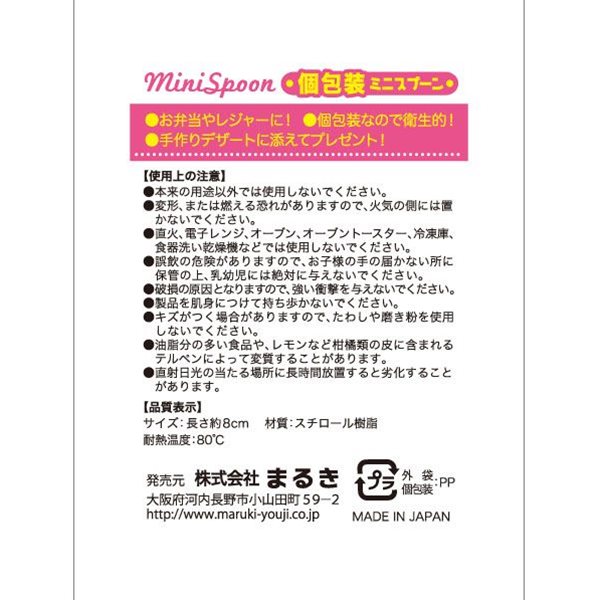 個包装ミニスプーン 15本入 (100円ショップ 100円均一 100均一 100均)