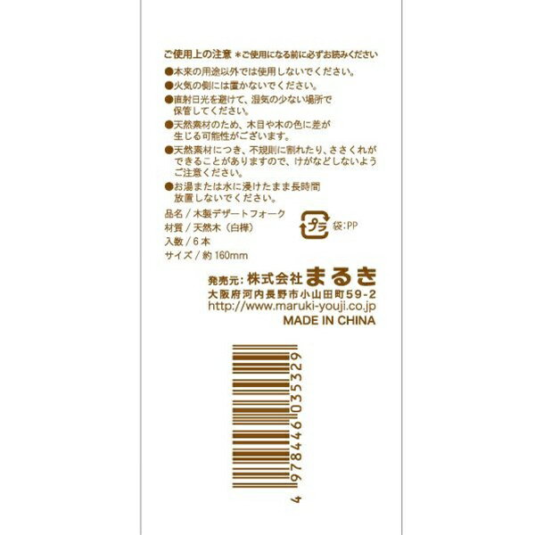 木製デザートフォーク 6本 (100円ショップ 100円均一 100均一 100均)