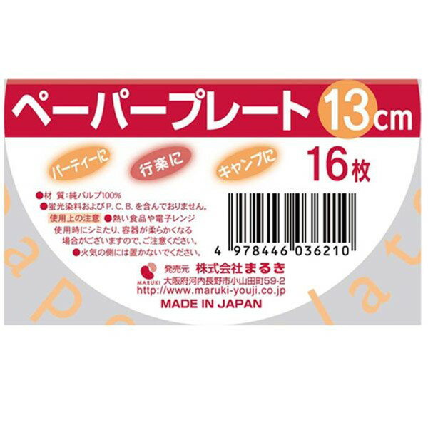 ペーパープレート 13cm 16枚入 (100円ショップ 100円均一 100均一 100均)