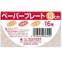 ペーパープレート 13cm 16枚入 (100円ショップ 100円均一 100均一 100均)