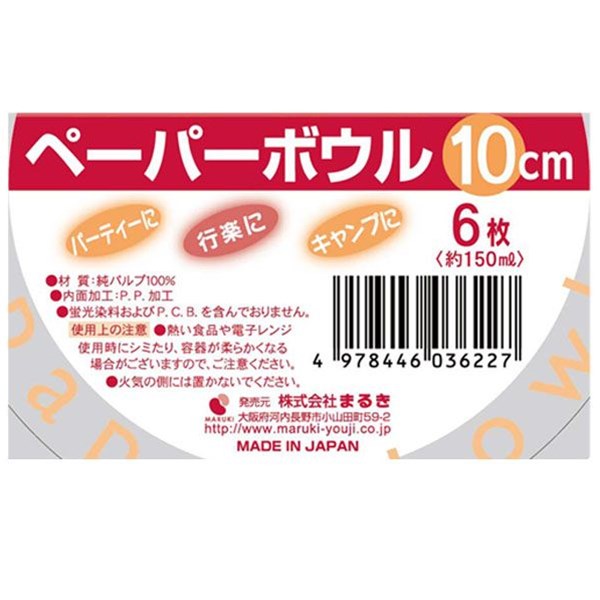 ペーパーボウル 10cm 6枚入 (100円ショップ 100円均一 100均一 100均)