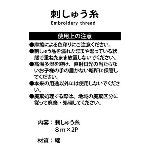 刺しゅう糸（黄緑）2本 (100円ショップ 100円均一 100均一 100均)