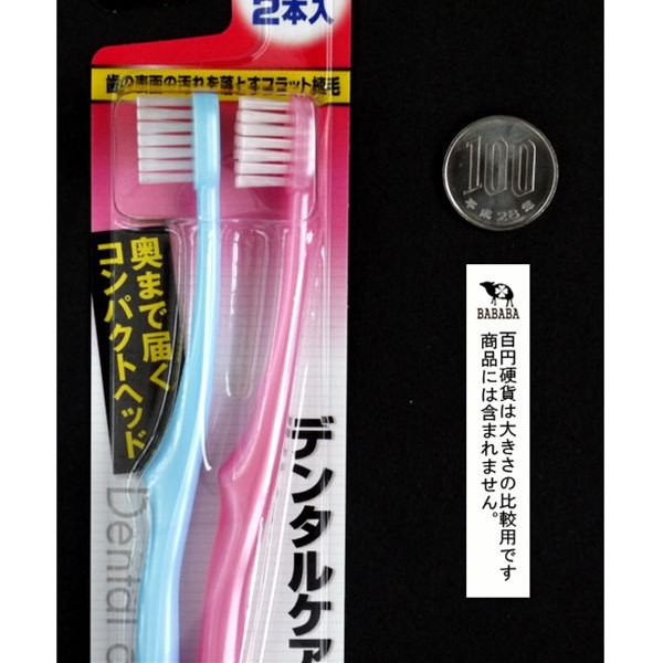歯ブラシ ふつう ストレートカット 2本入 (100円ショップ 100円均一 100均一 100均)