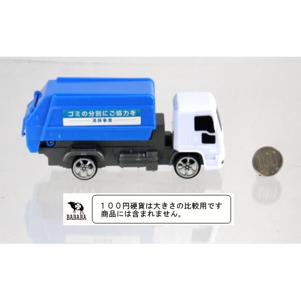 働く車 清掃車 プルバック式 (100円ショップ 100円均一 100均一 100均)