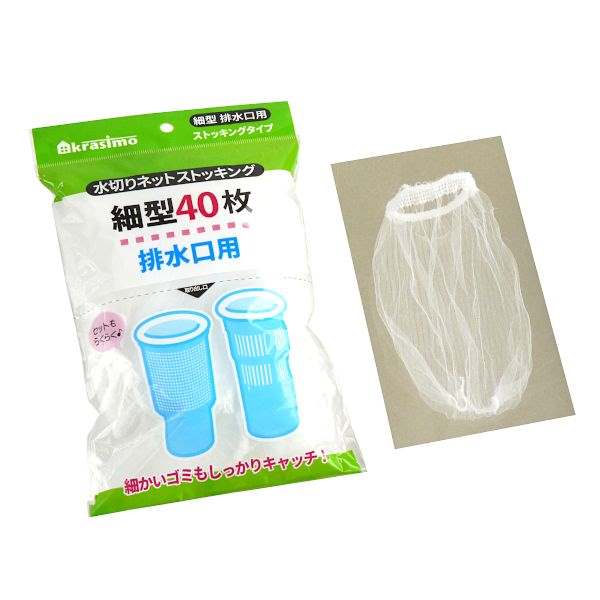 水切りネット 排水口用 細型 ストッキングタイプ 40枚入 (100円ショップ 100円均一 100均一 100均)