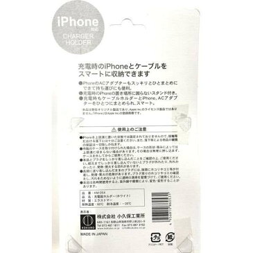 充電器ホルダー ホワイト iPhone対応 7.7×7×厚さ2.7cm