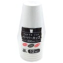 紙コップ 容量400ml 12個入 (100円ショップ 100円均一 100均一 100均)