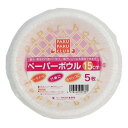 紙皿 ボウル型 直径15cm 5枚入 (100円