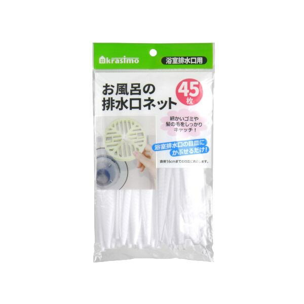 排水口ネット 浴室用 45枚入 (100円ショップ 100円均一 100均一 100均)