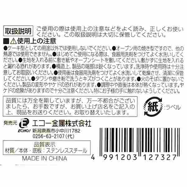新作人気モデル 底がはずれて取り出せる ケーキ型 丸型 ４号サイズ 直径１１ ６ 高さ６ｃｍ 底取タイプ