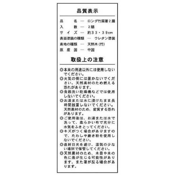 菜箸 ロング竹 33cm／39cm 2膳入 (100円ショップ 100円均一 100均一 100均)