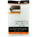 レンジフードフィルター 46×90cm 取付テープ8枚入 (100円ショップ 100円均一 100均一 100均)