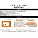 レンジフードフィルター 46×90cm 取付テープ8枚入 (100円ショップ 100円均一 100均一 100均)