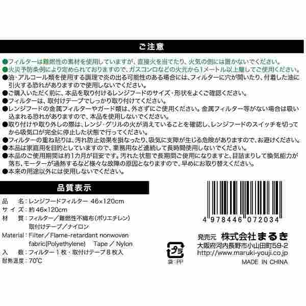 レンジフードフィルター 46×120cm 取付テープ8枚入 (100円ショップ 100円均一 100均一 100均)