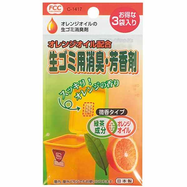 生ゴミ用消臭・芳香剤 オレンジオイル配合 2g 3個入 (100円ショップ 100円均一 100均一 100均)