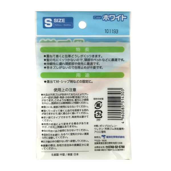 くっつく伸縮包帯 伸縮タイプ Sサイズ（2．5cm×3m） ［色指定不可］ (100円ショップ 100円均一 100均一 100均)