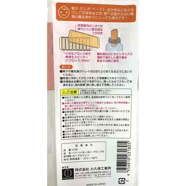 離乳食冷凍トレイ ByeByeおっぱい ブロック8 フタ付 (100円ショップ 100円均一 100均一 100均)