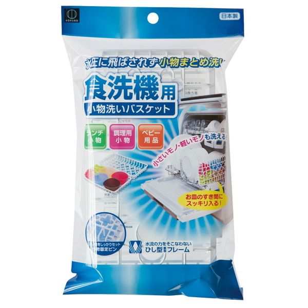 食洗機用小物洗いバスケット 22×12．5×高さ4．5cm (100円ショップ 100円均一 100均一 100均)