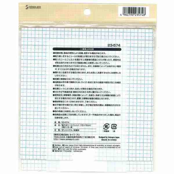 貼れるシールフェルト 白・黒 18×18cm 2枚入 (100円ショップ 100円均一 100均一 100均)