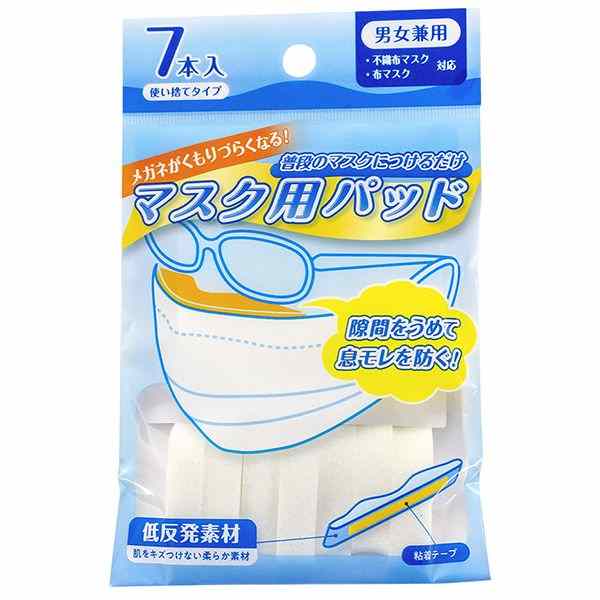マスク用パッド 男女兼用 7個入 (100円ショップ 100円均一 100均一 100均)