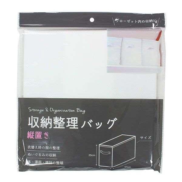 収納バッグ 縦置 取っ手付 50×15×高さ25cm (100円ショップ 100円均一 100均一 100均)