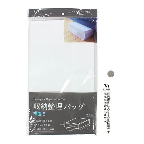 収納バッグ 横置 取っ手付 40×35×高さ15cm (100円ショップ 100円均一 100均一 100均)