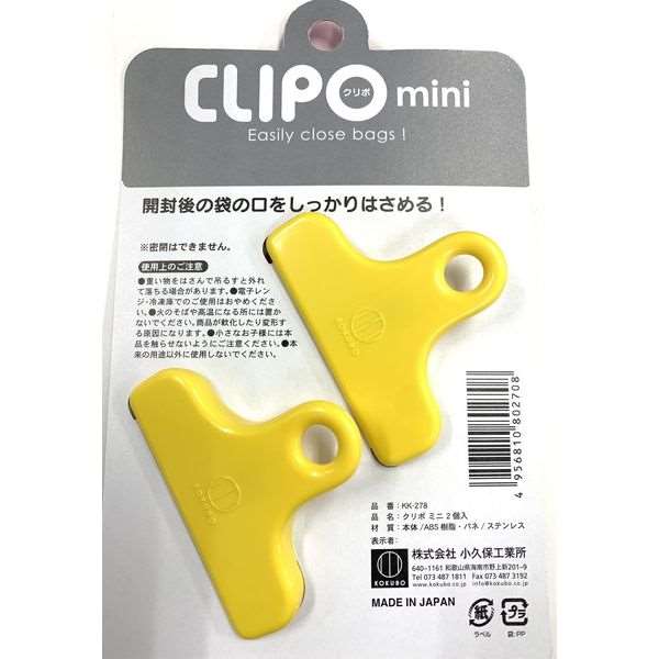 袋どめクリップ クリポ ミニサイズ（5．5×7．5×厚さ3．5cm） (100円ショップ 100円均一 100均一 100均)