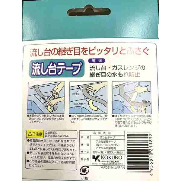 流し台テープ シルバー 3cm×全長2m (100円ショップ 100円均一 100均一 100均)