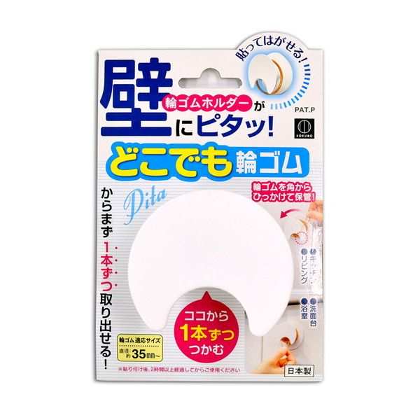 輪ゴムホルダー どこでも輪ゴム (100円ショップ 100円均一 100均一 100均)