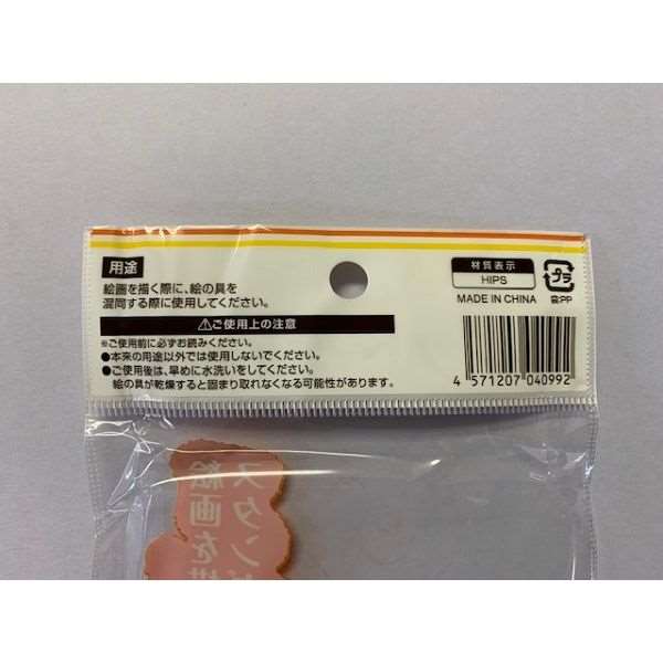 パレット 12色対応 指穴タイプ (100円ショップ 100円均一 100均一 100均)