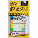 ふせん フィルムタイプ 4．4×1．2cm 100枚入 プラケース付 (100円ショップ 100円均一 100均一 100均)