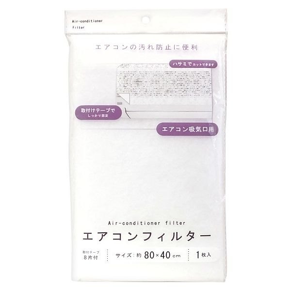 エアコンフィルター エアコン吸気口用 40×80cm 取付テープ8片付 (100円ショップ 100円均一 100均一 100均)