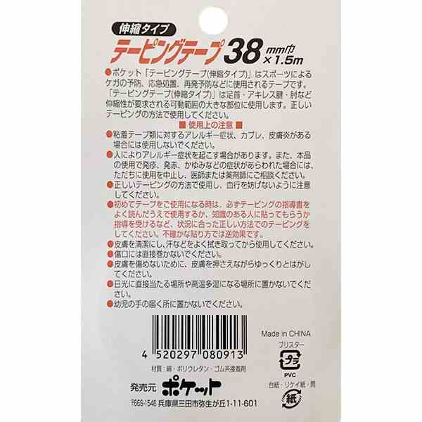 テーピングテープ 伸縮タイプ 幅3．8cm×全長1．5m (100円ショップ 100円均一 100均一 100均)