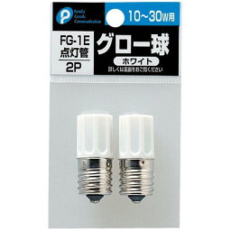 点灯管 グロー球 FG−1E 10〜30W用 ホワイト 2個入 (100円ショップ 100円均一 100均一 100均)